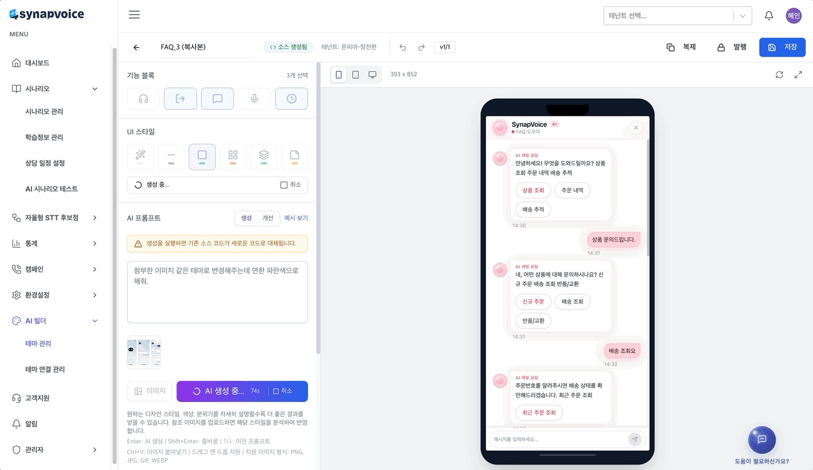 AI 기반 UI Builder 시연