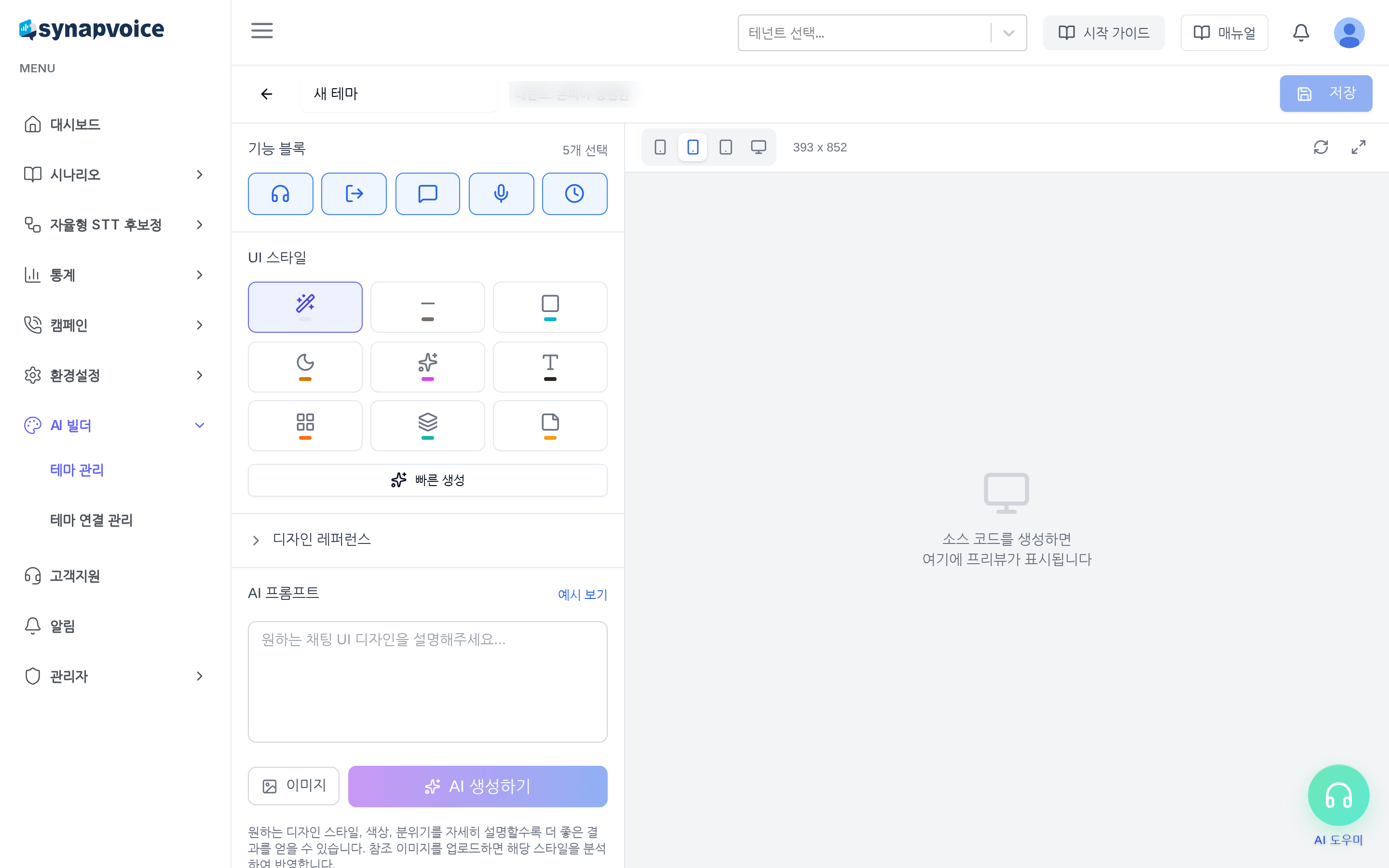 새 테마 만들기 - UI 스타일 선택과 디자인 레퍼런스 설정