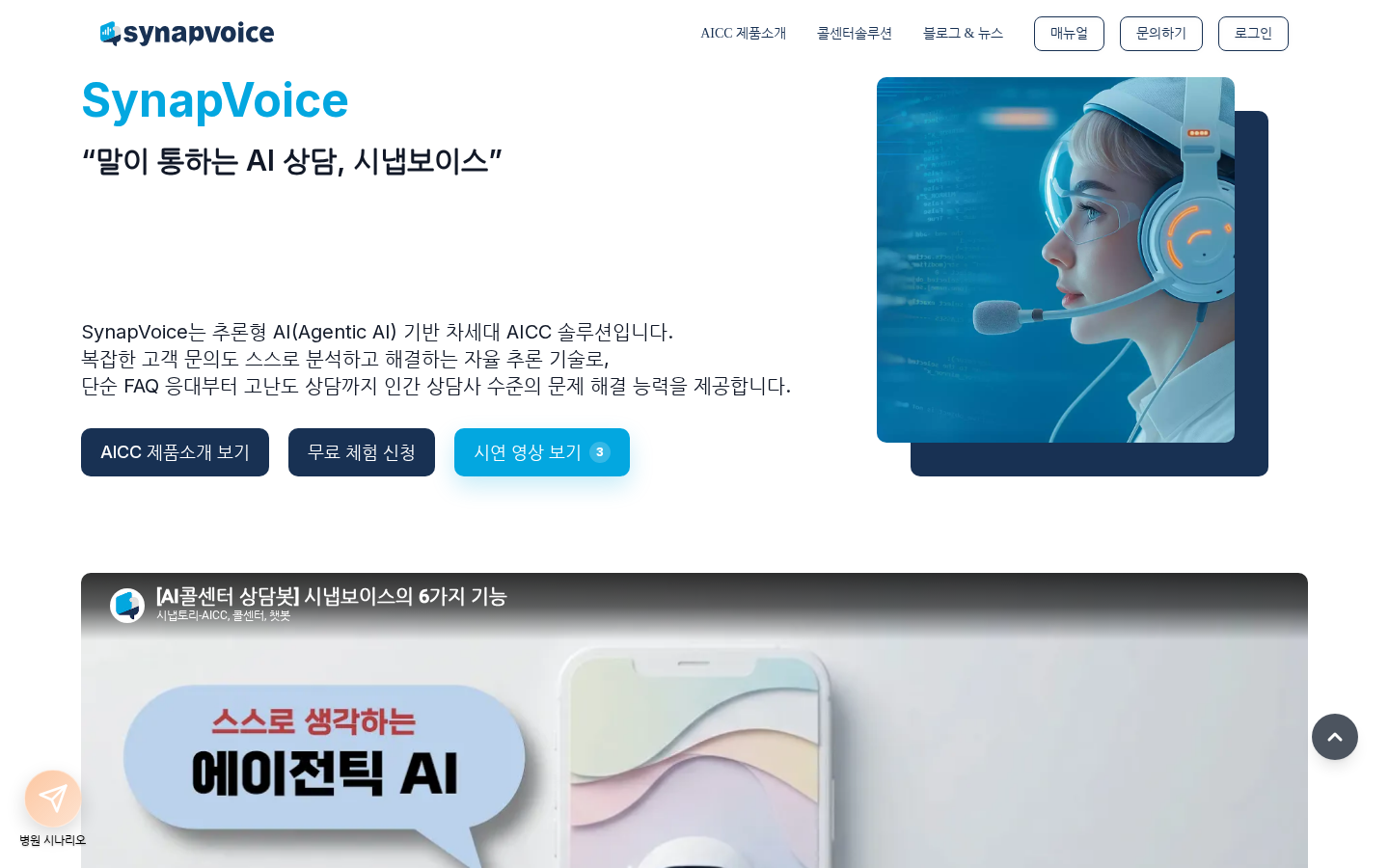 랜딩 화면 - 공개 메뉴의 매뉴얼, 문의하기, 로그인 버튼