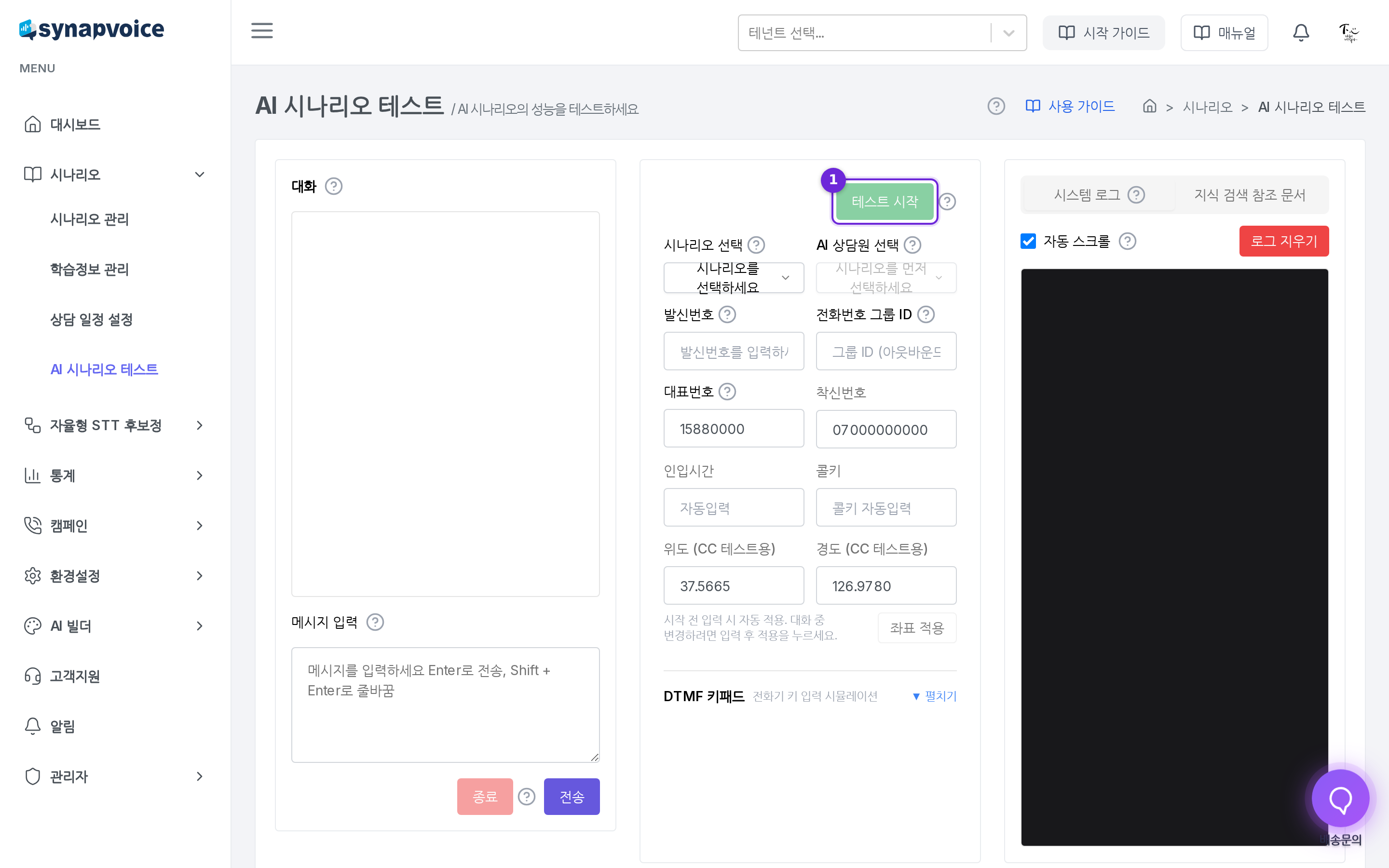 AI 시나리오 테스트 화면 - 대화, 설정, 로그 3단 구성