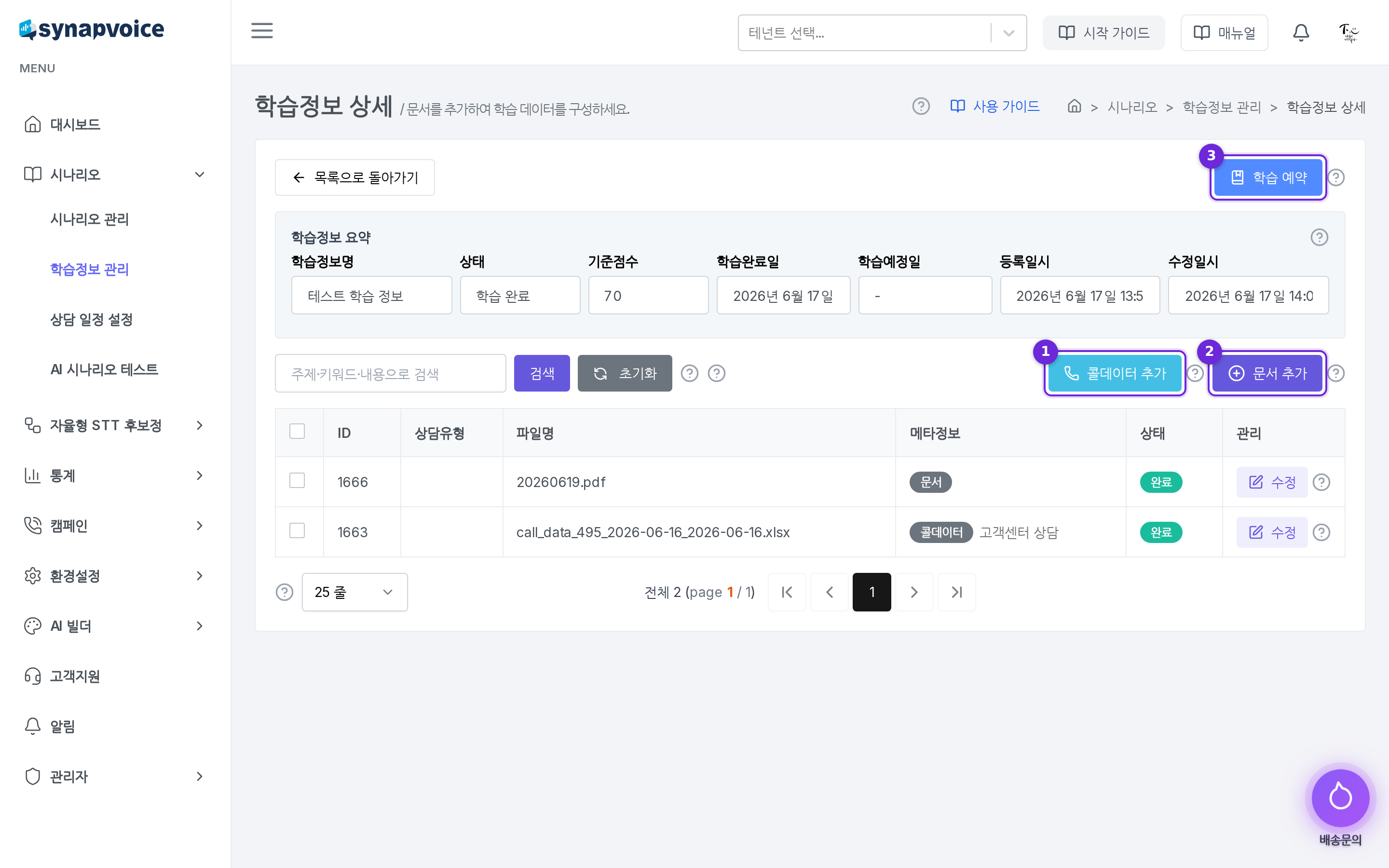 학습정보 상세 화면 - 요약 카드와 학습 데이터 목록