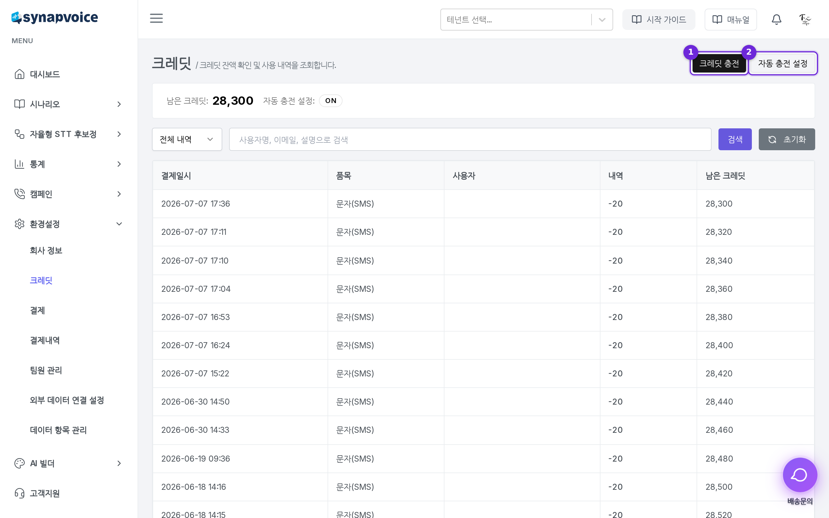 크레딧 화면 - 잔액 요약과 충전 버튼