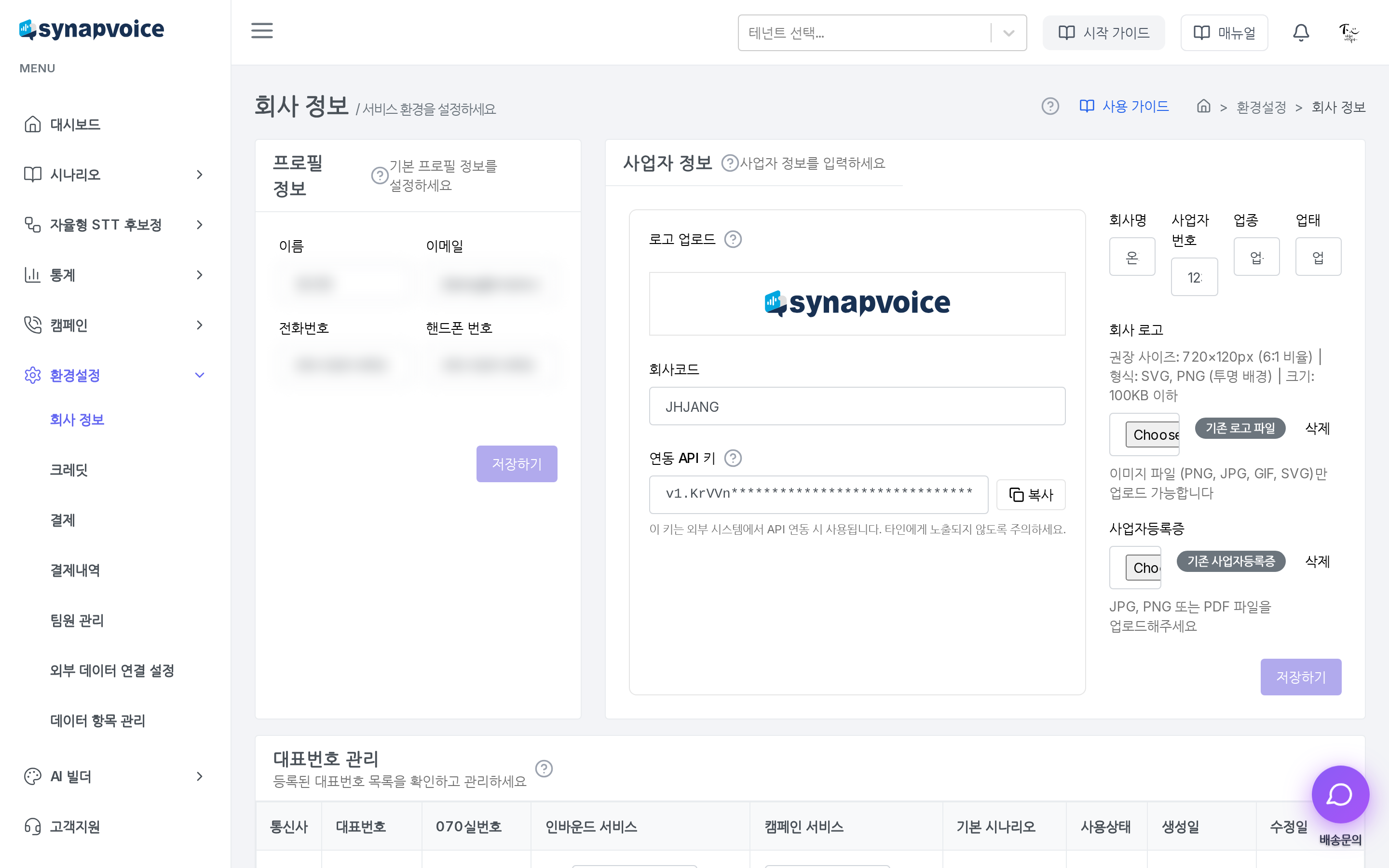 회사 정보 화면 상단 - 프로필 정보와 사업자 정보