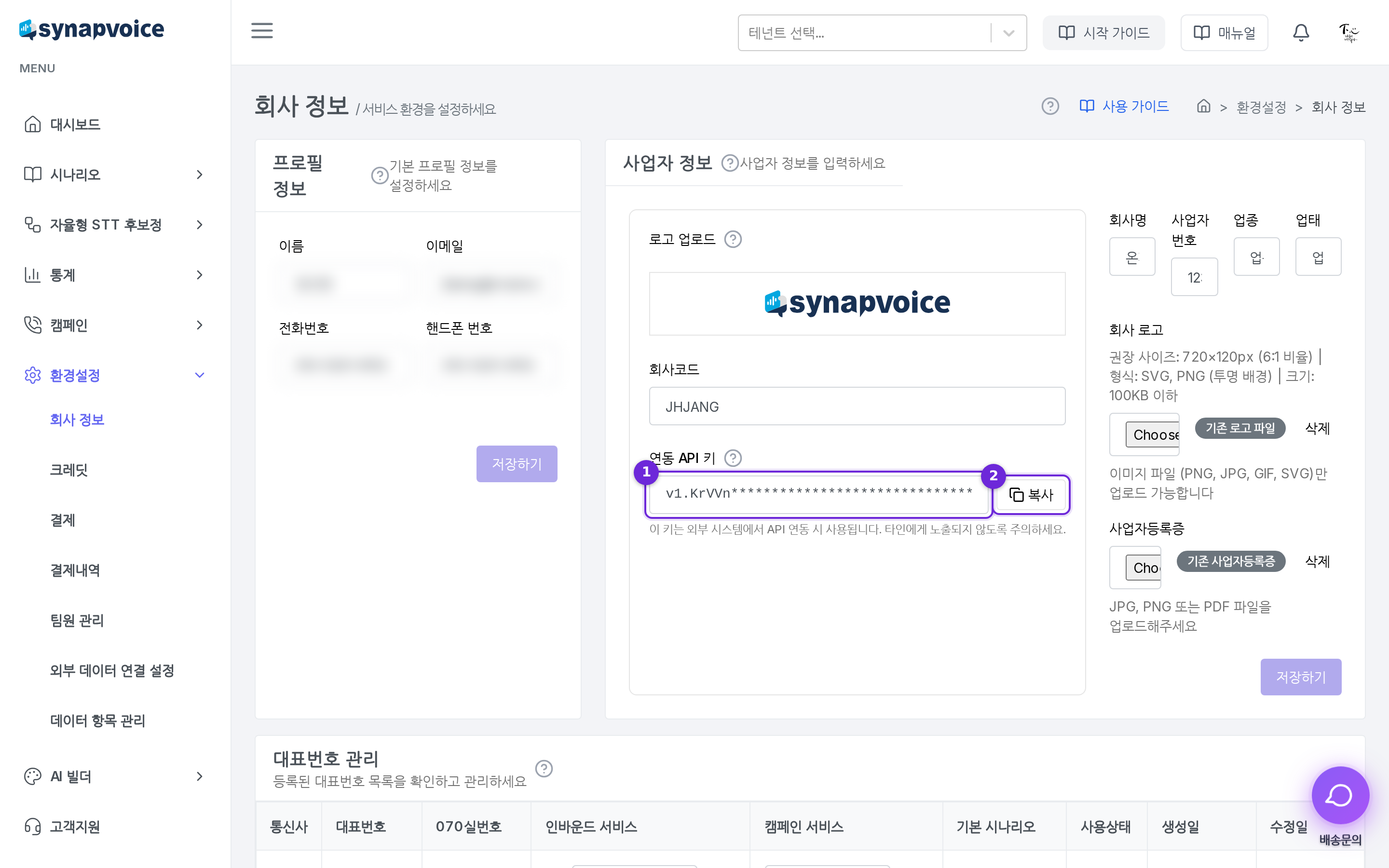 사업자 정보 카드의 연동 API 키와 복사 버튼