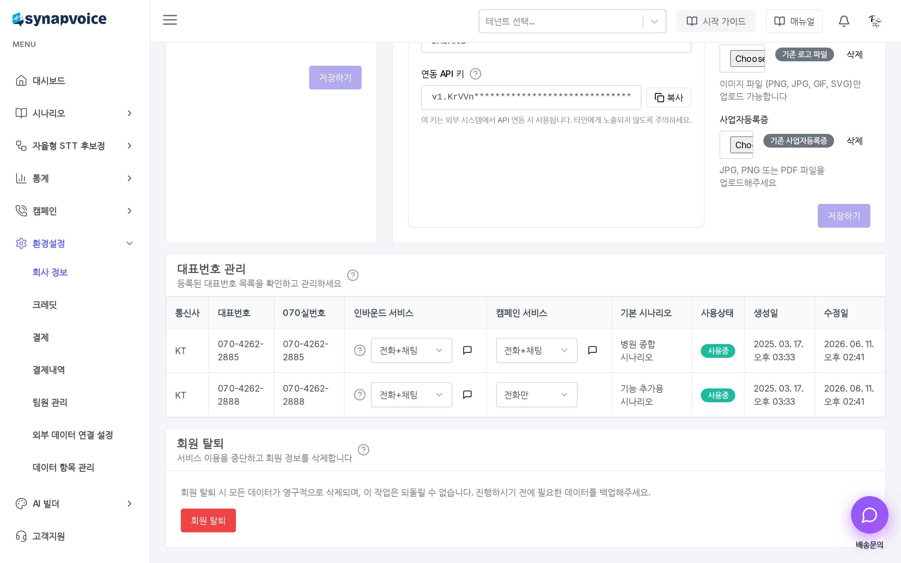 회원 탈퇴 영역