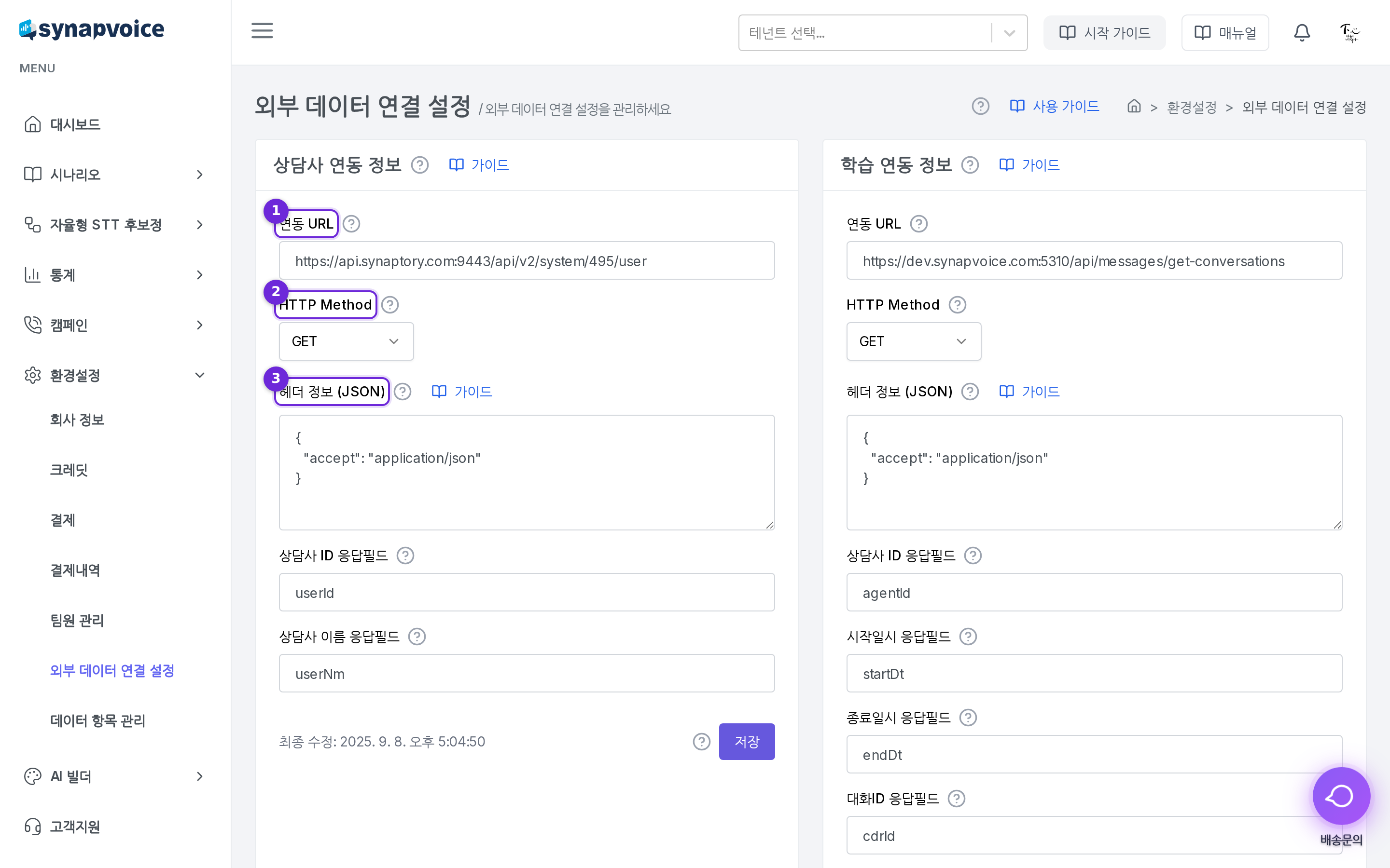 상담사 연동 정보 입력 항목