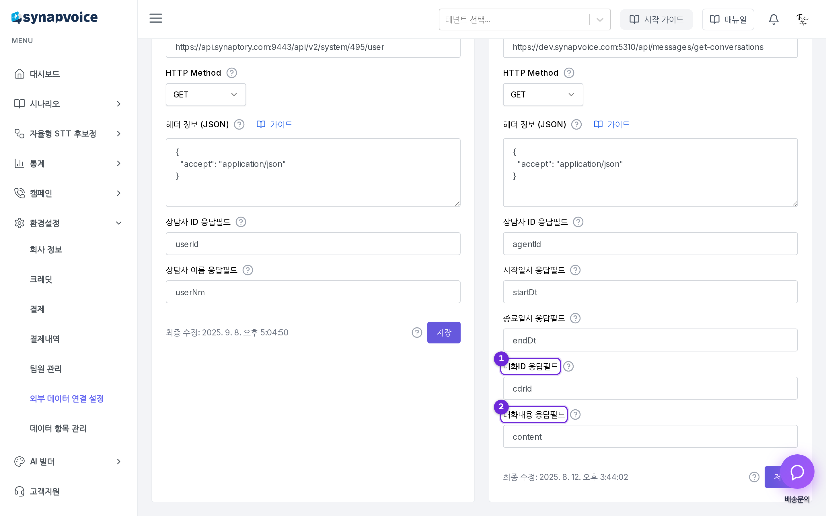 학습 연동 정보의 응답 필드 매핑