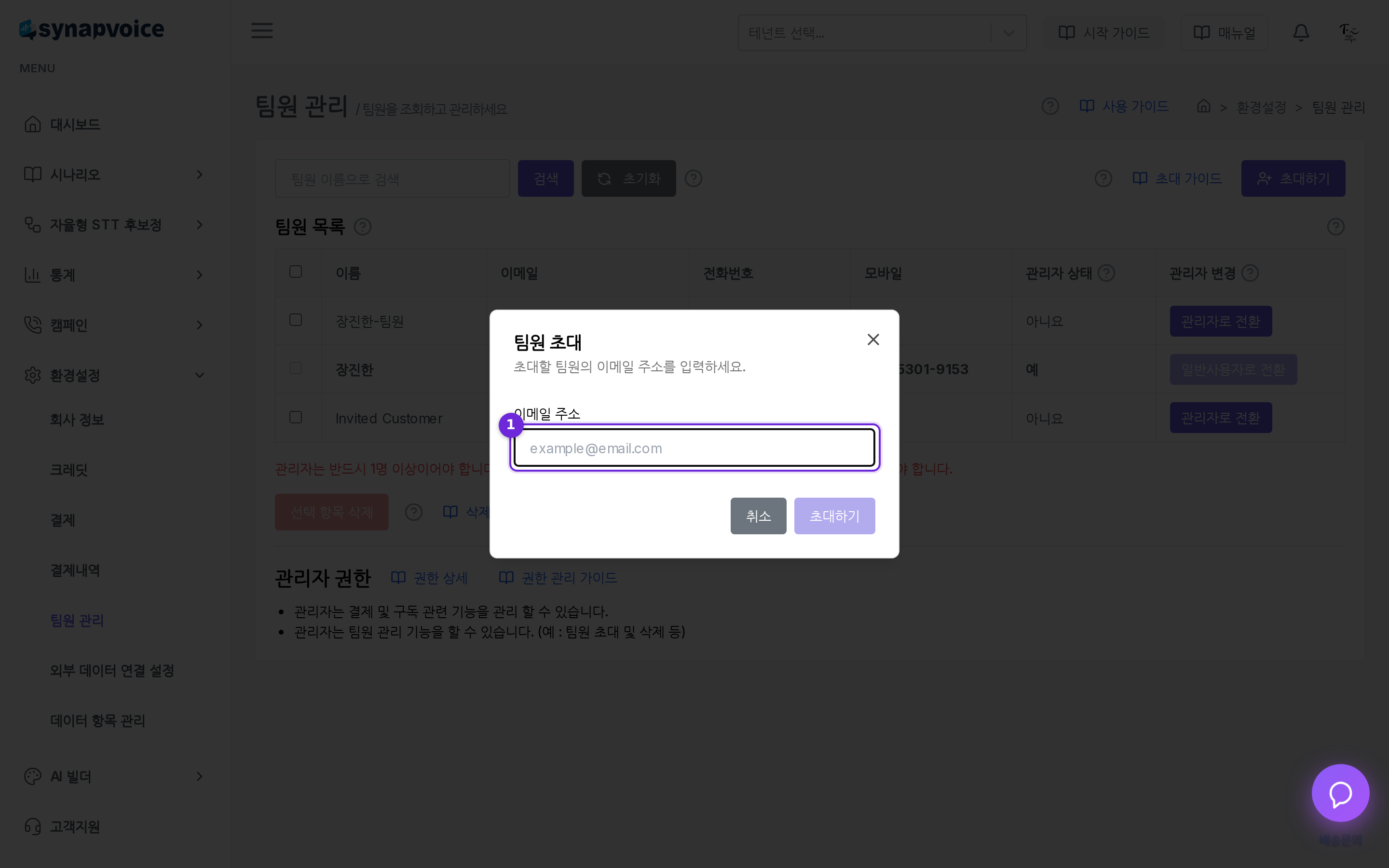 팀원 초대 창