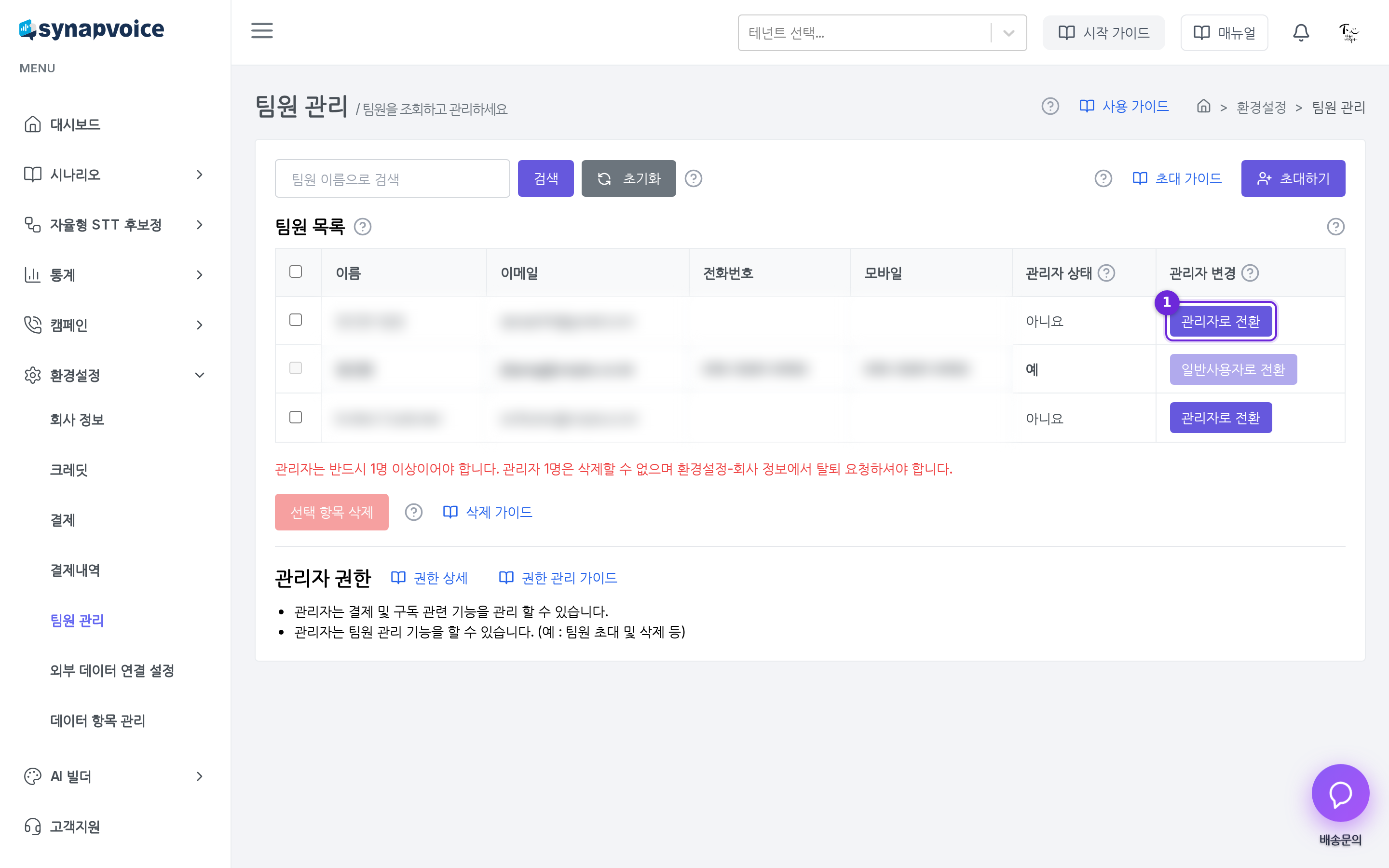 관리자 권한과 팀원 관리 영역