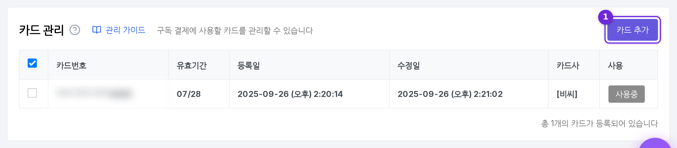 카드 관리 영역