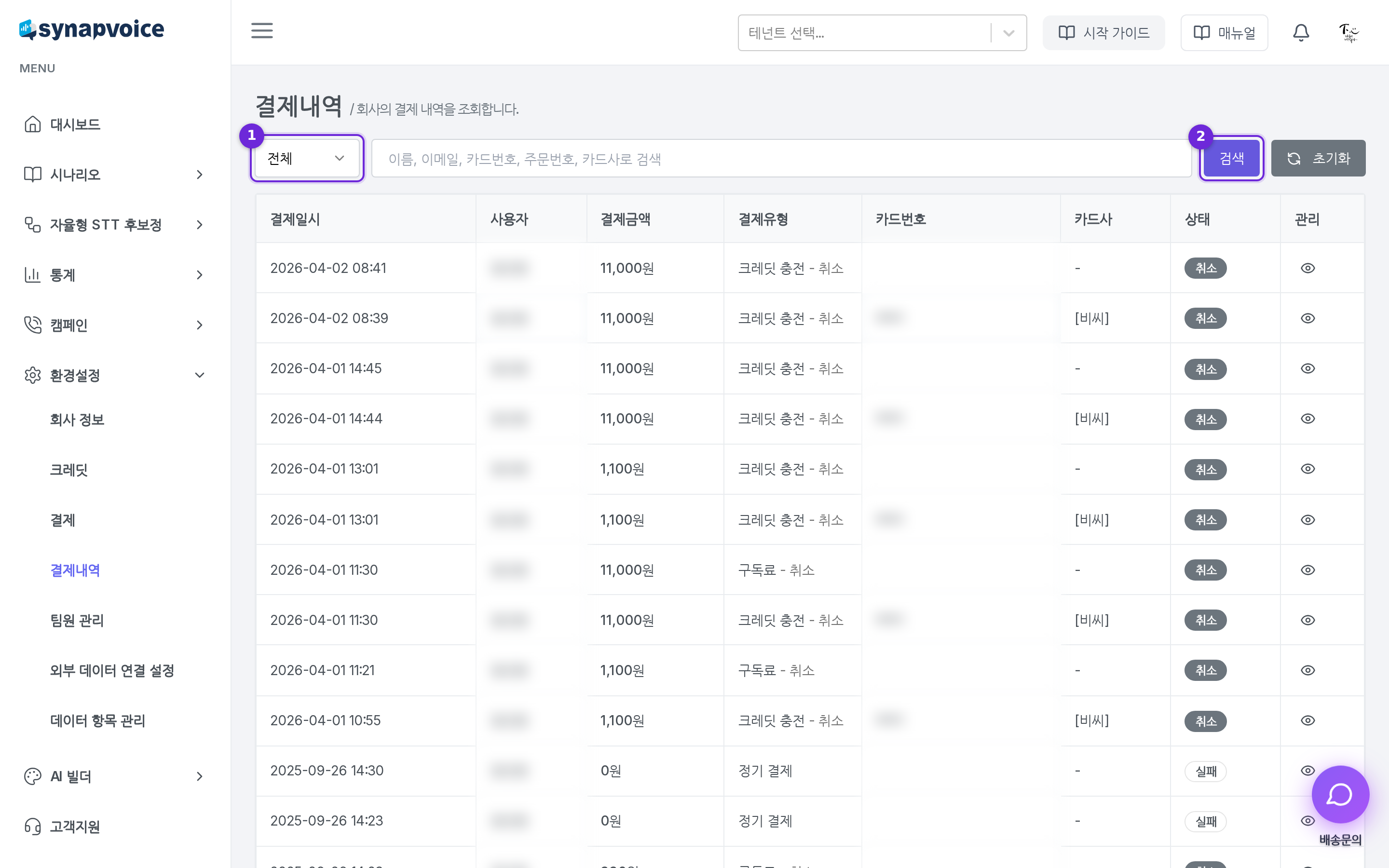 결제내역 목록과 필터