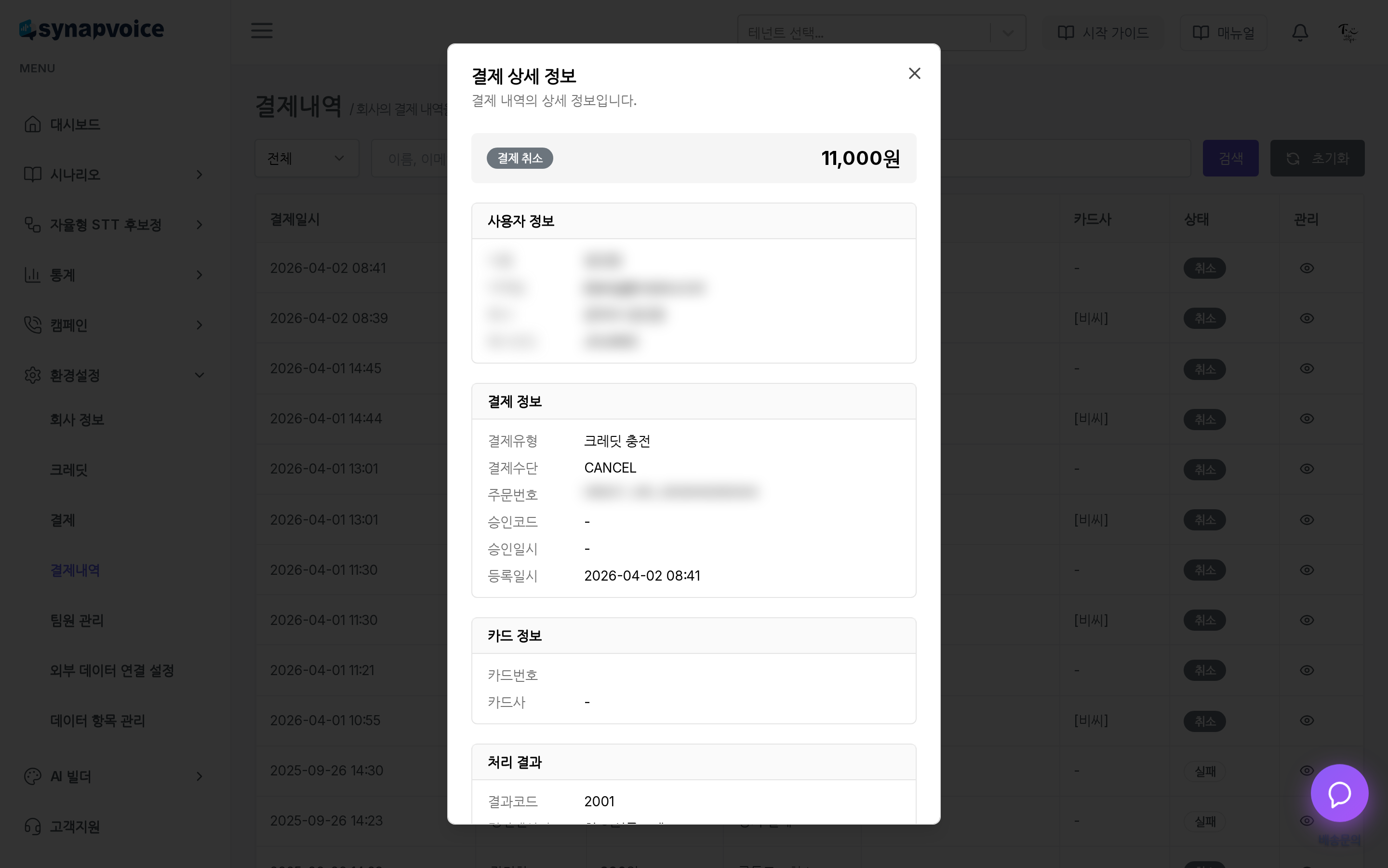 결제 상세 정보 창
