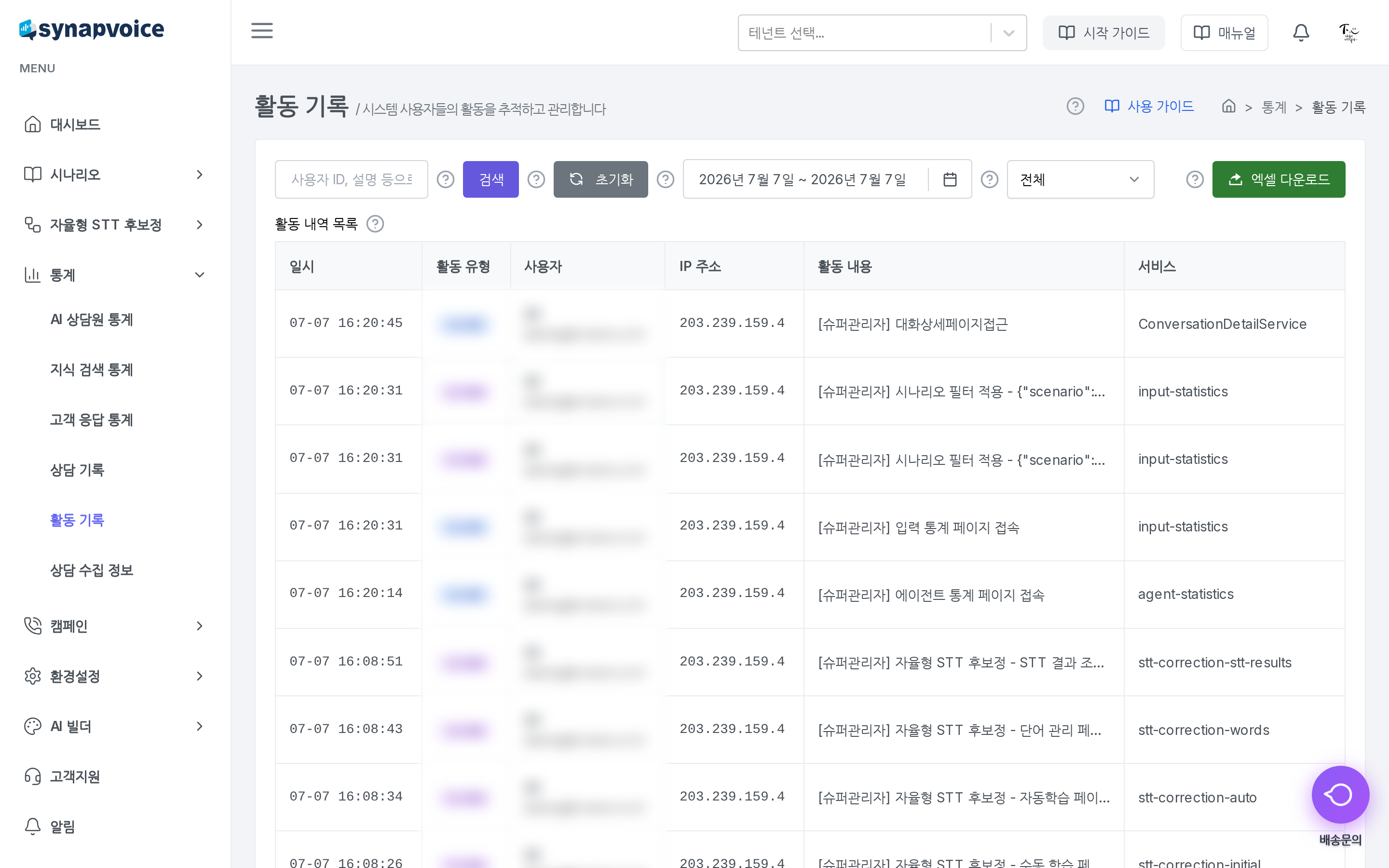 활동 기록 화면 - 검색 필터와 활동 내역 목록