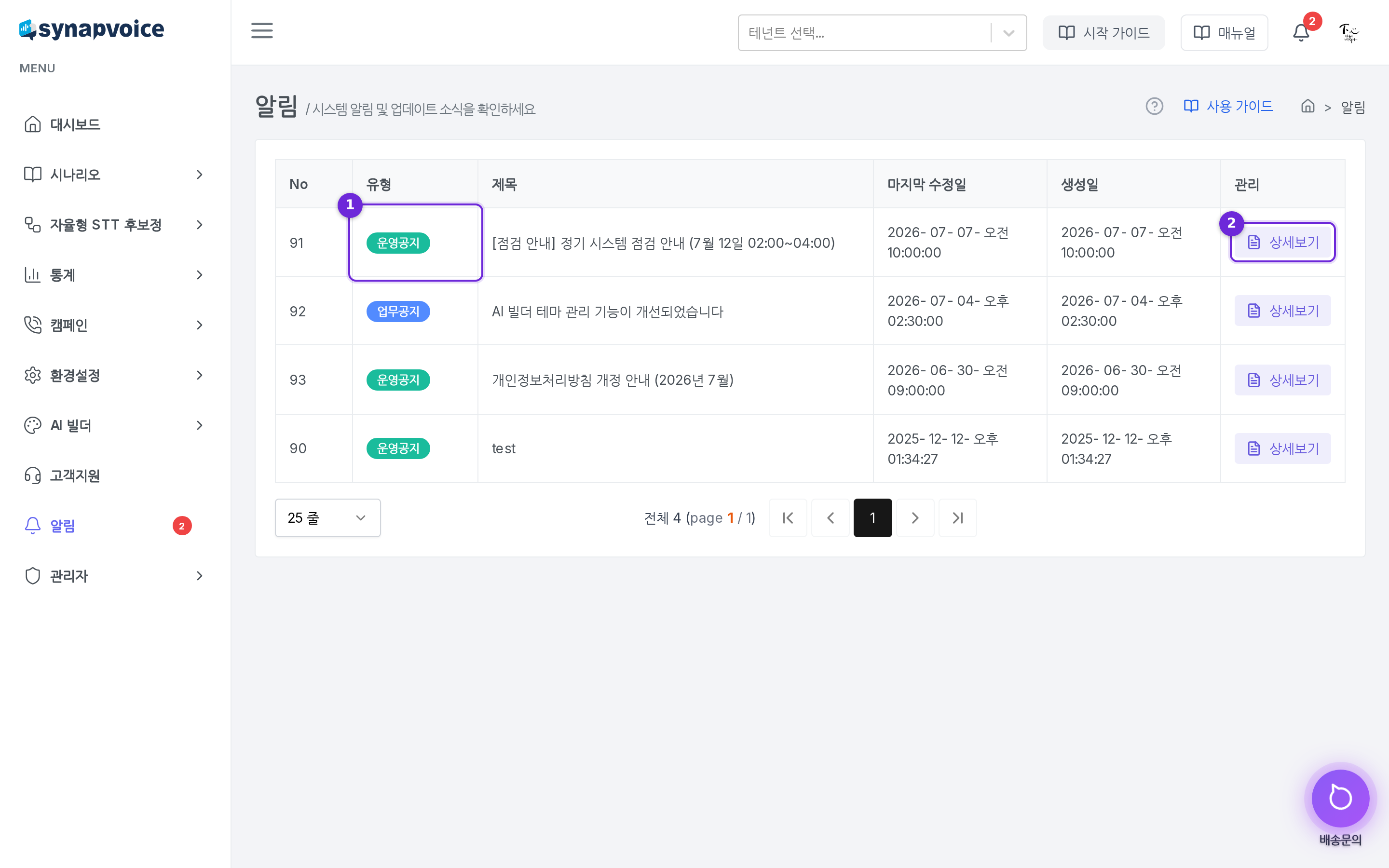알림 목록 화면 - 유형·제목·날짜·상세보기
