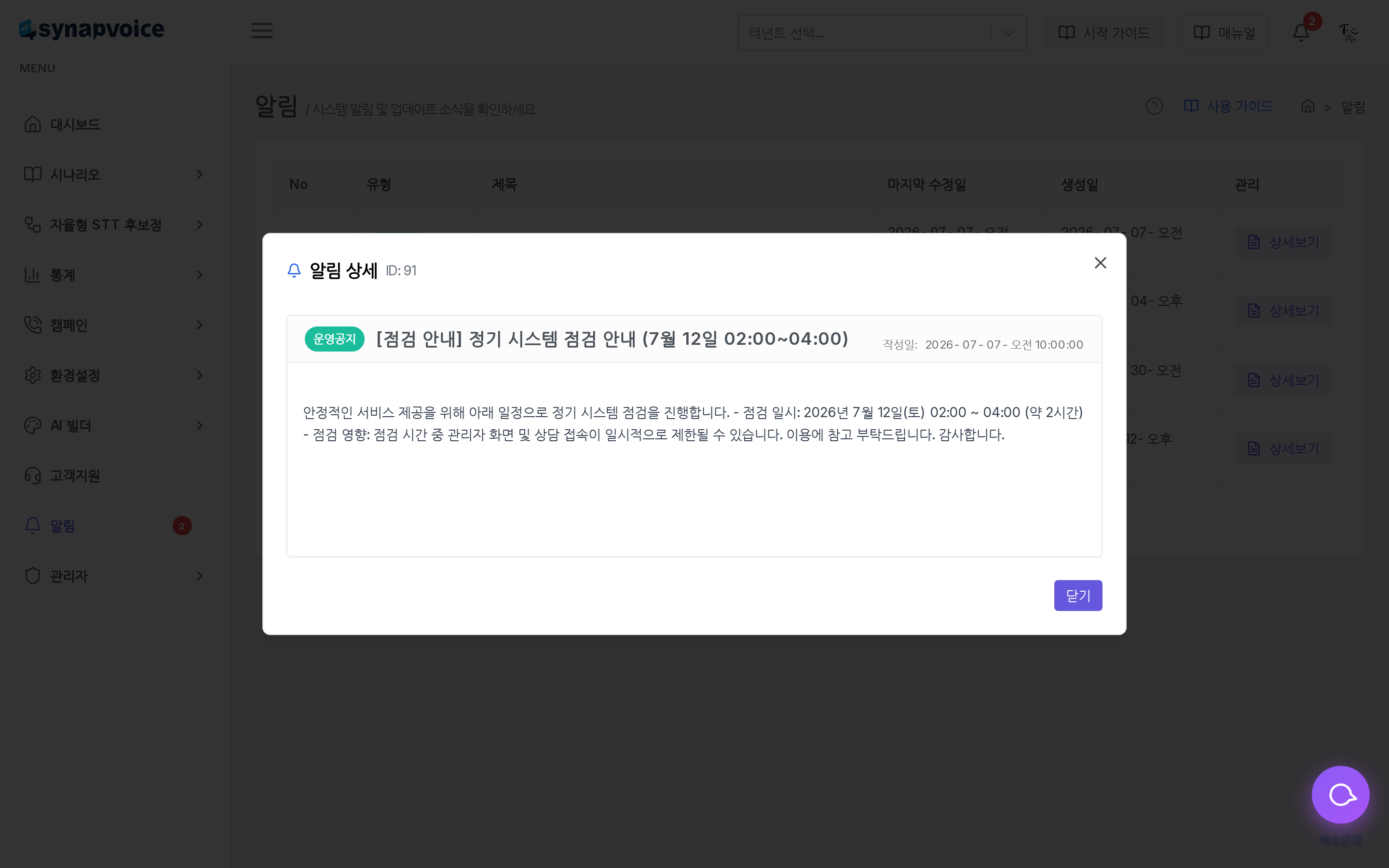 알림 상세 창 - 유형·제목·본문